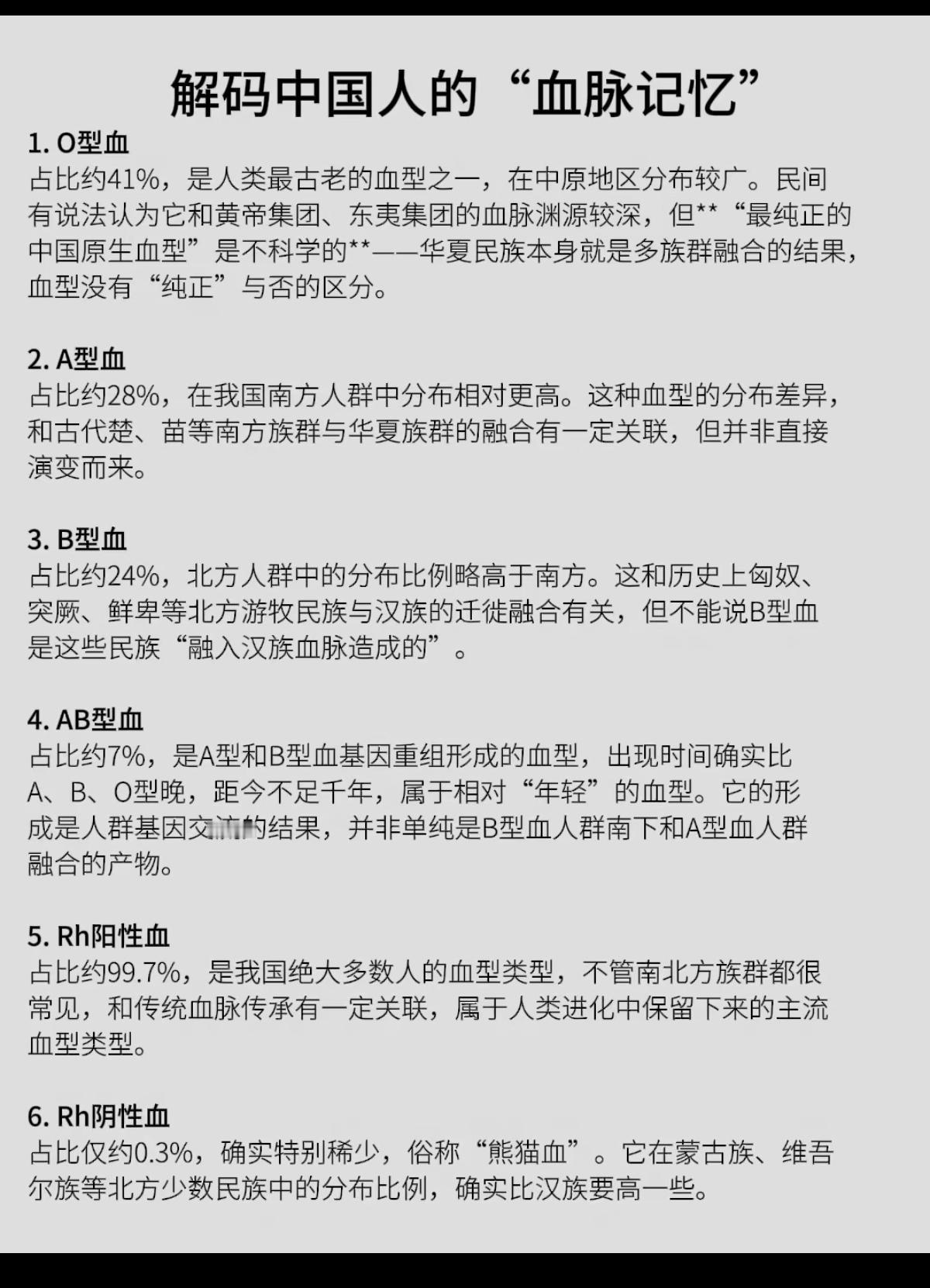 血型解读：解码中国人的“血脉记忆”周末分享，生活知识。