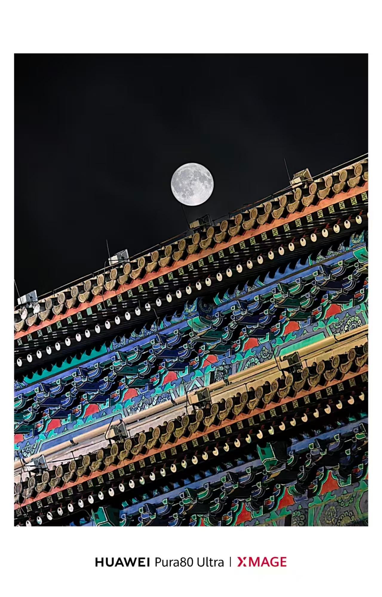 超级月亮如约而至，今晚的月色浪漫到犯规！还好有华为Pura80在手，开启寰宇追