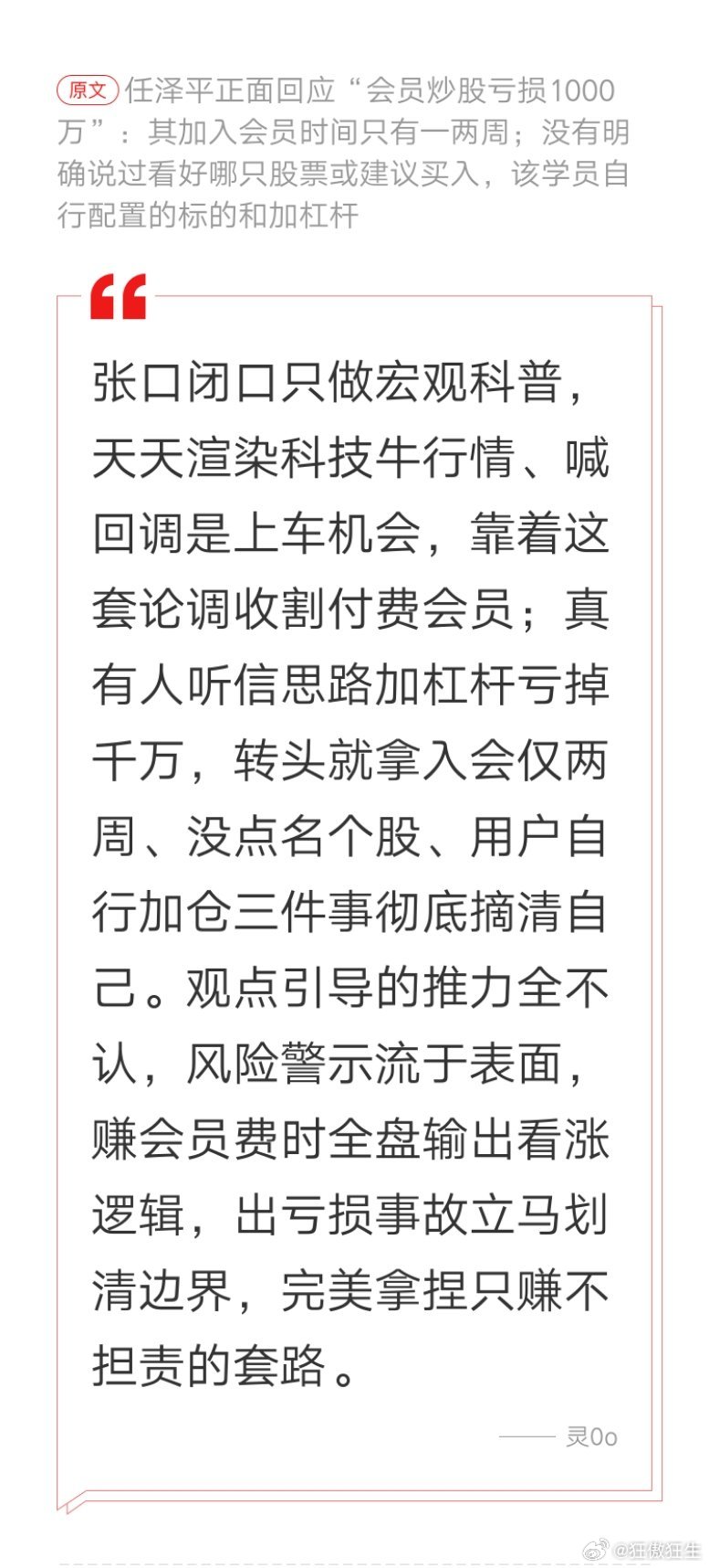 网友评任泽平