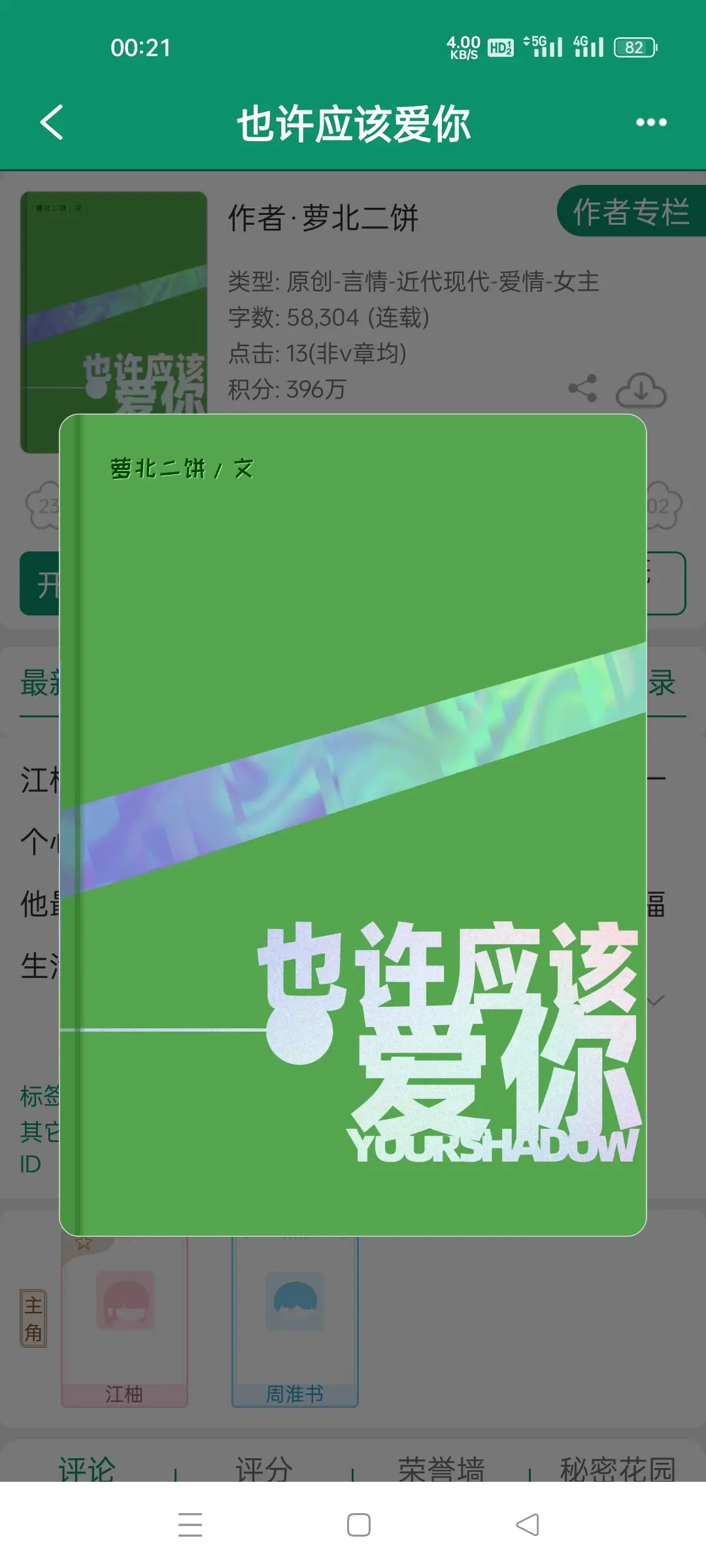 也许应该爱你，作者萝北二饼。