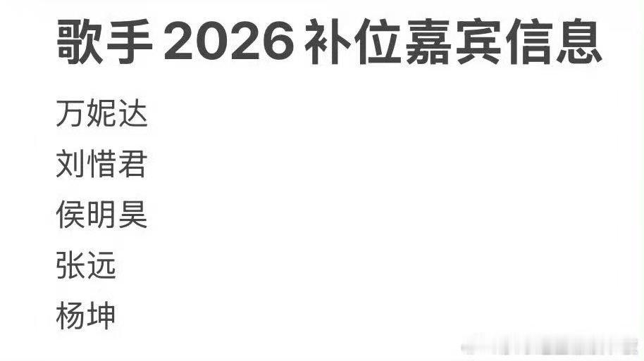 网传歌手第五期补位名单网传歌手第五期补位嘉宾歌手补位瓜稳了？老牌唱将杨坤+实力女
