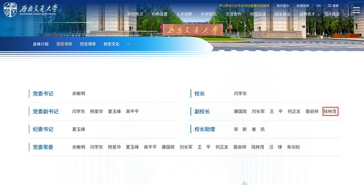 又一位清华大学校友，出任西南交通大学副校长！双一流院校西南交通大学领导班子迎