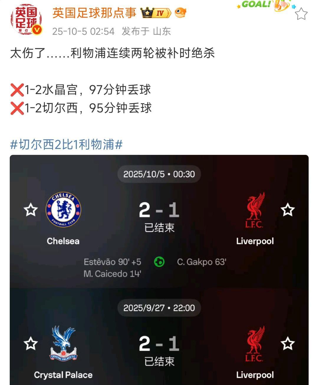 利物浦才是英超第一流量队，要么绝杀别人，要么被人家绝杀！这下阿森纳英超四连胜，