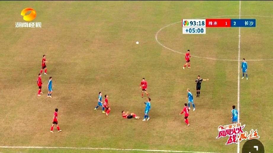 长沙又赢了，株洲还是啃不动。1-2，比分看着近，实则差距明晃晃。株洲前锋