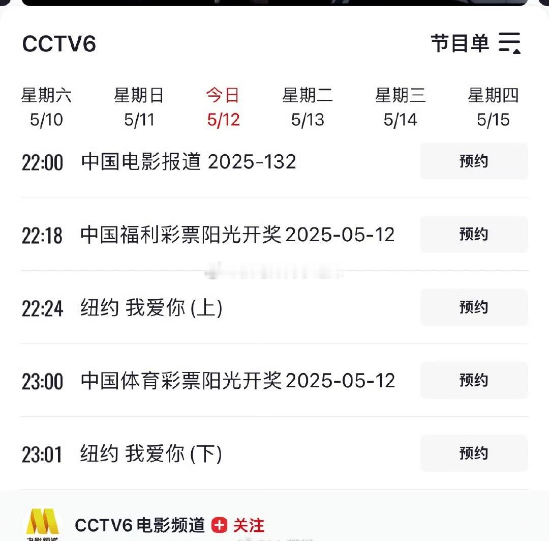 今晚CCTV6将播放电影：纽约我爱你中美双方将发布联合声明​​​