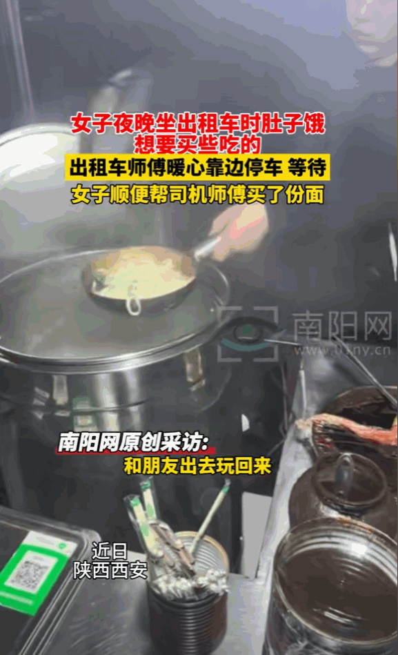 “太暖心了！”陕西西安，一女子深夜打出租车回家感觉到肚子有点饿，她让师傅在路边摊