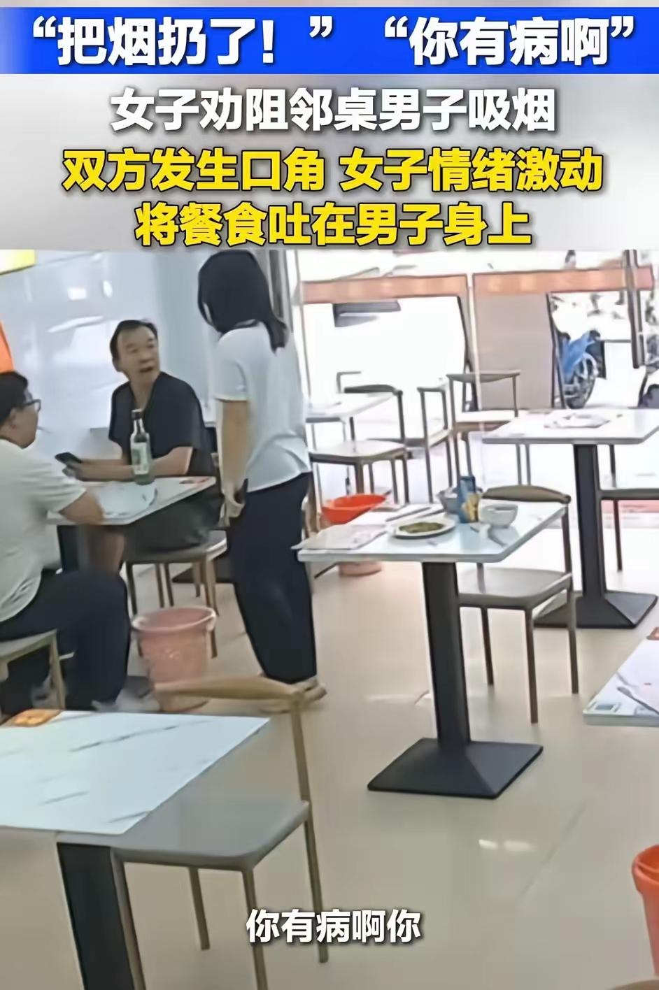 广州，一女子嫌邻桌男子抽烟呛人，要求他把烟灭了！男子觉得女子多管闲事，骂女子：“
