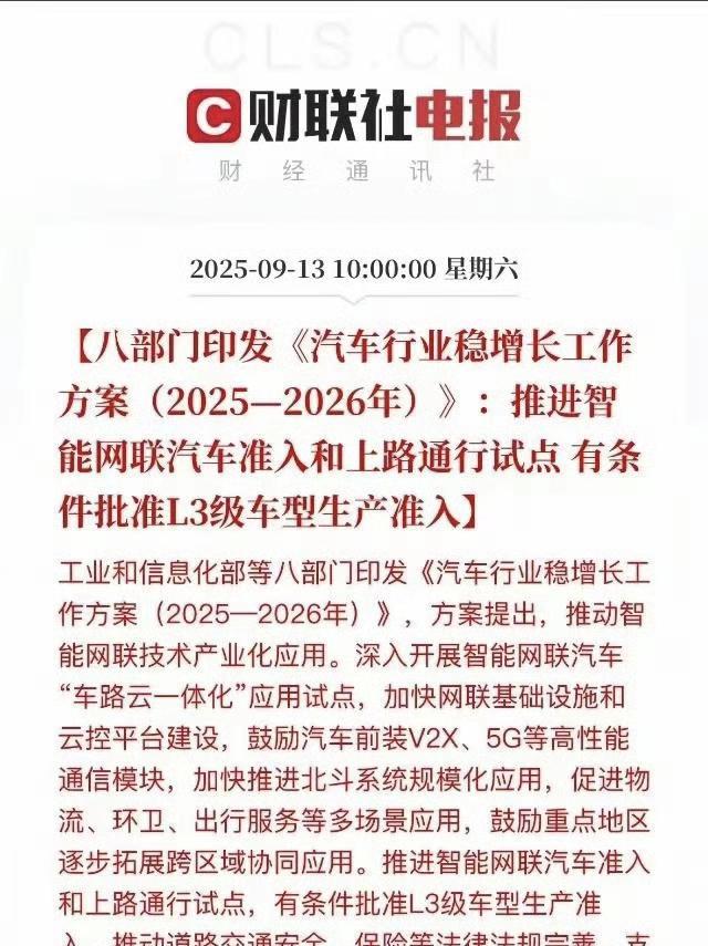 余承东最想要的机会终于来了，工信部终于要有条件的批准L3级智驾的准入了！虽然只是