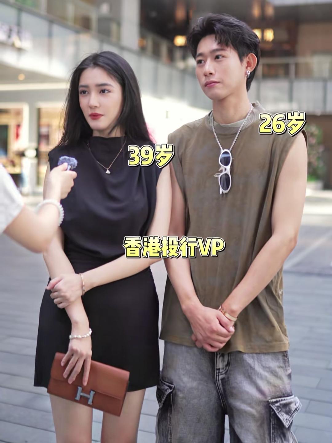 街头采访一对姐弟恋，女生说她不是不婚主义，是幸福主义。女生39岁，香港一家投行V