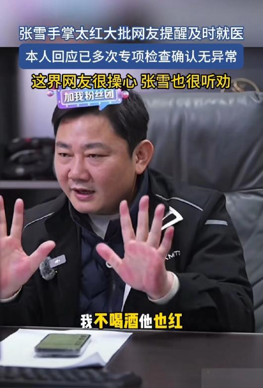 刚刚出名，张雪却被大批网友提醒，尽快去医院！张雪还真听话，去了！网友无意间发