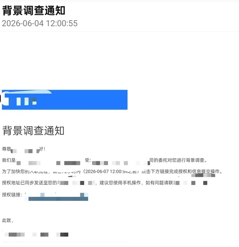 被亮黄灯的人: 拿到大厂offer, 却栽在了“背调”上