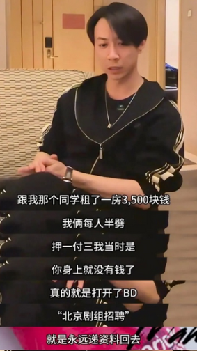 张维伊也是可怜，付不起董璇小区一年200万的租金，只能在东四环租了一套小房，月租