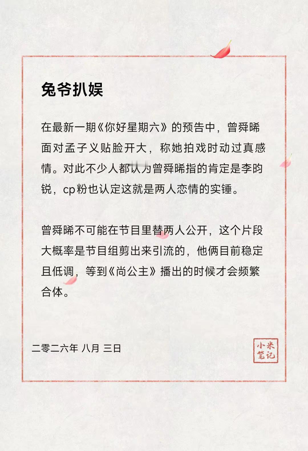 孟子义李昀锐
