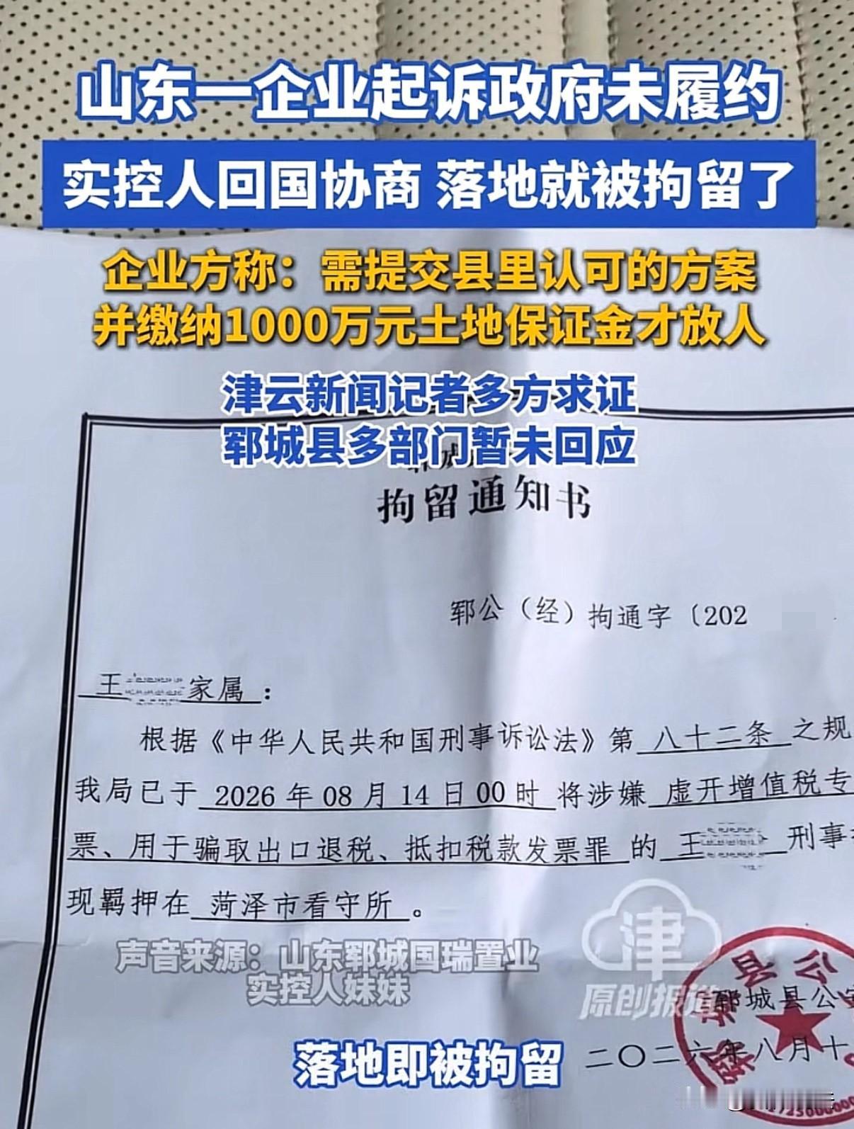 “离大谱！”山东，一企业起诉政府违约，一审判决后，企业表示不服随即又提起上诉，结