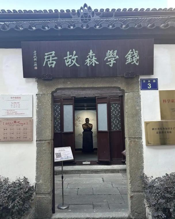 1960年，钱学森把杭州清代大宅无偿捐给国家，房管局没按当时惯例收归公有，而是做