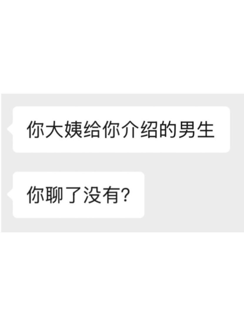 我妈也算是吃上相亲的苦了