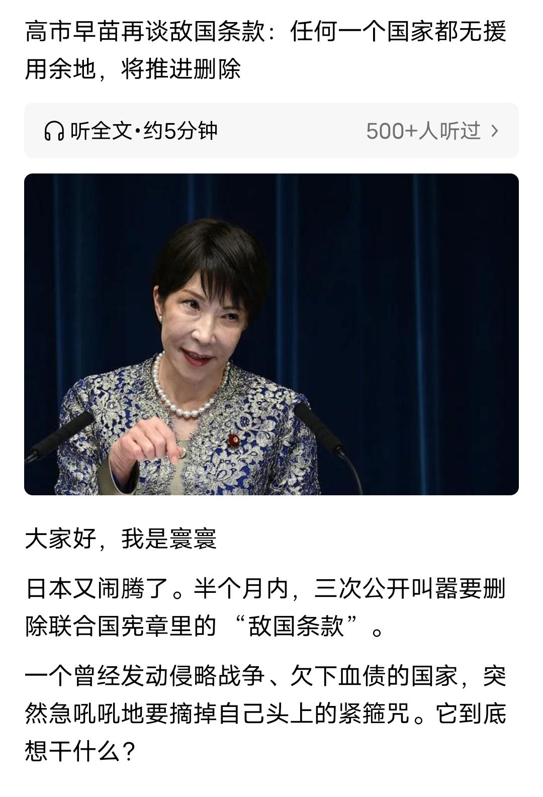 最近几天，高市早苗连续三次宣称，联合国宪章中的敌国条款已经失效，任何国家无权动用