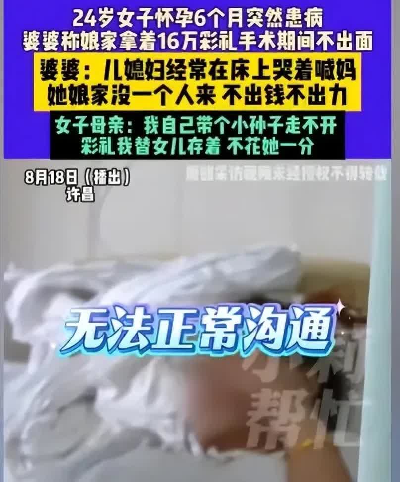 河南许昌女子怀孕，突然生了病，孩子也保不住了，婆家花了六七万，也查不出什么病，娘