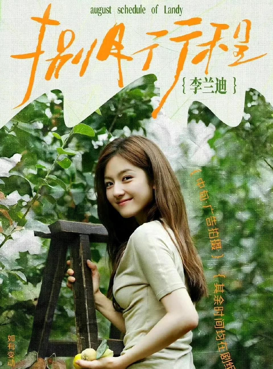 李兰迪，敖瑞鹏，白鹿，陈都灵，周翊然，王子奇，张予曦，艾米，孙千