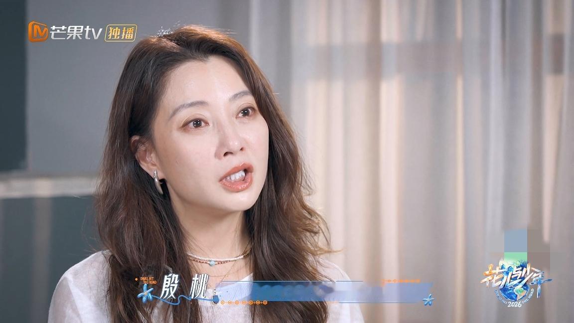 突然的伤感殷桃说：“到了和某个人某个事物告别的年纪了，我现在出去工作也会跟自己