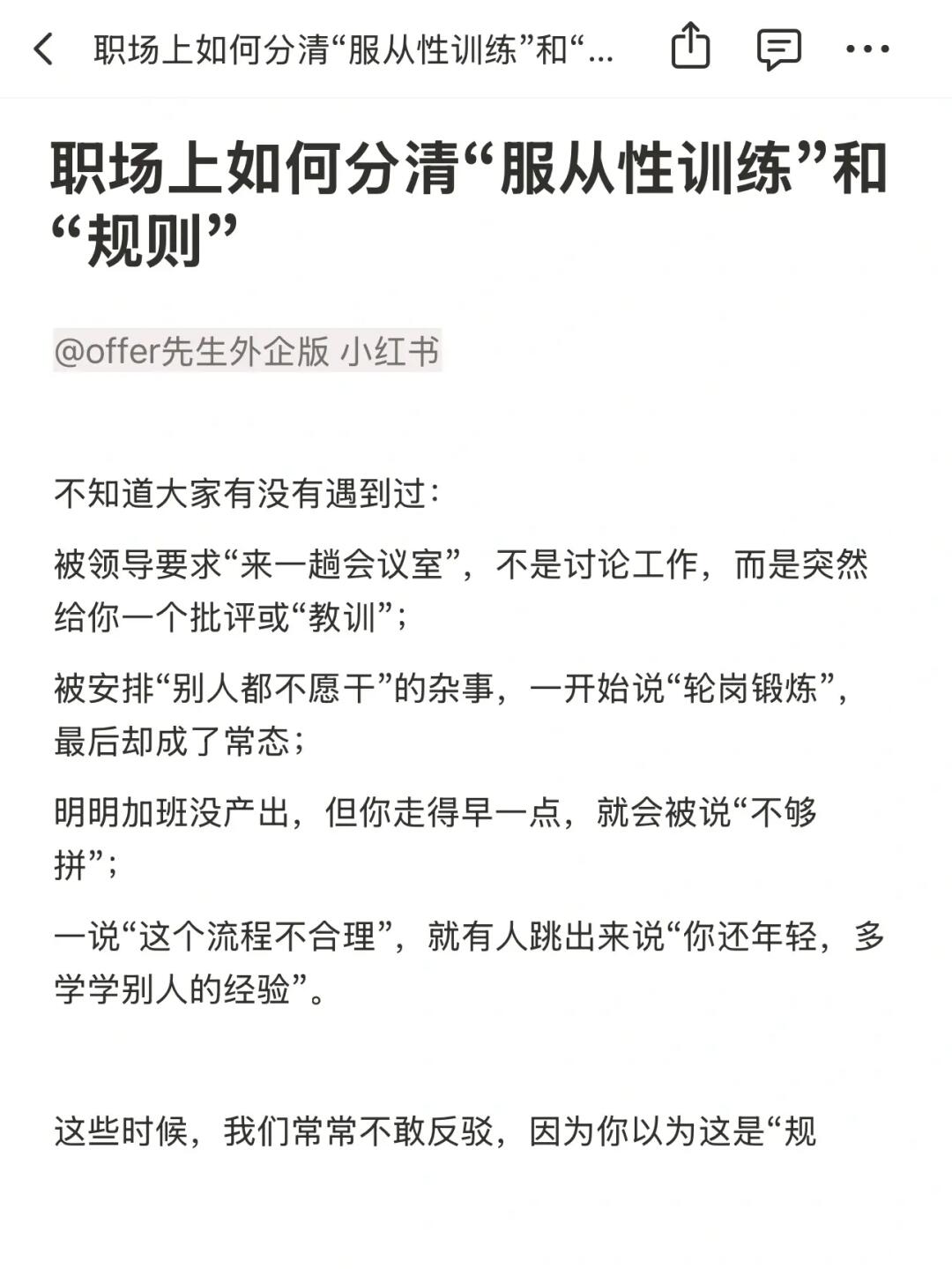 职场上如何分清“服从性训练”和“规则”