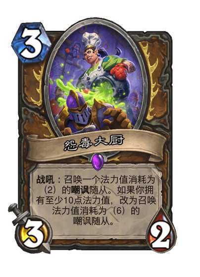 炉石传说德鲁伊传说随从，3费3/3对战开始时：如果你的套牌中只有法力值消耗小于