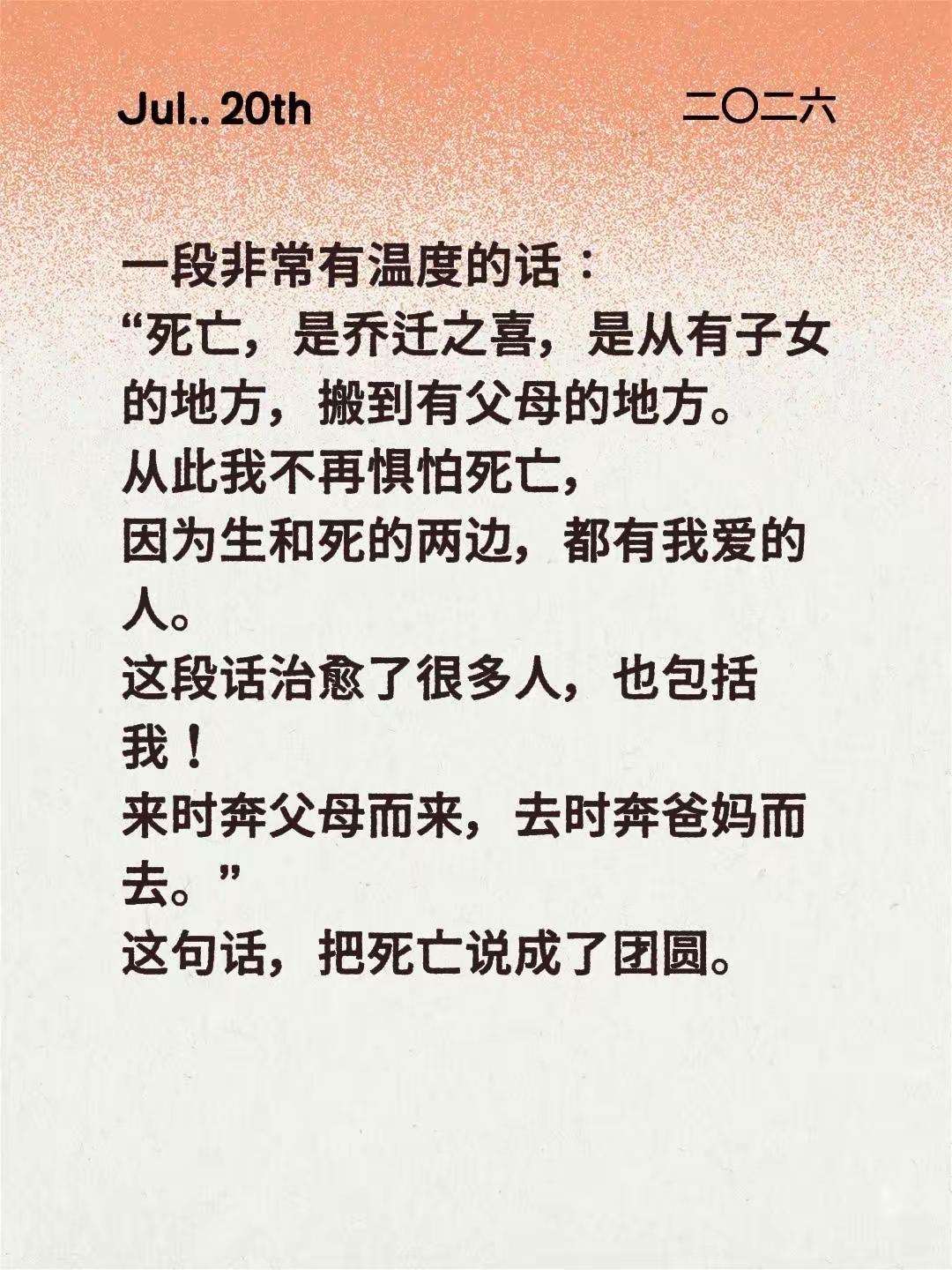 来时奔父母而来，去时奔父母而去🥲说实话想想是不是觉的死亡也就那么回事了