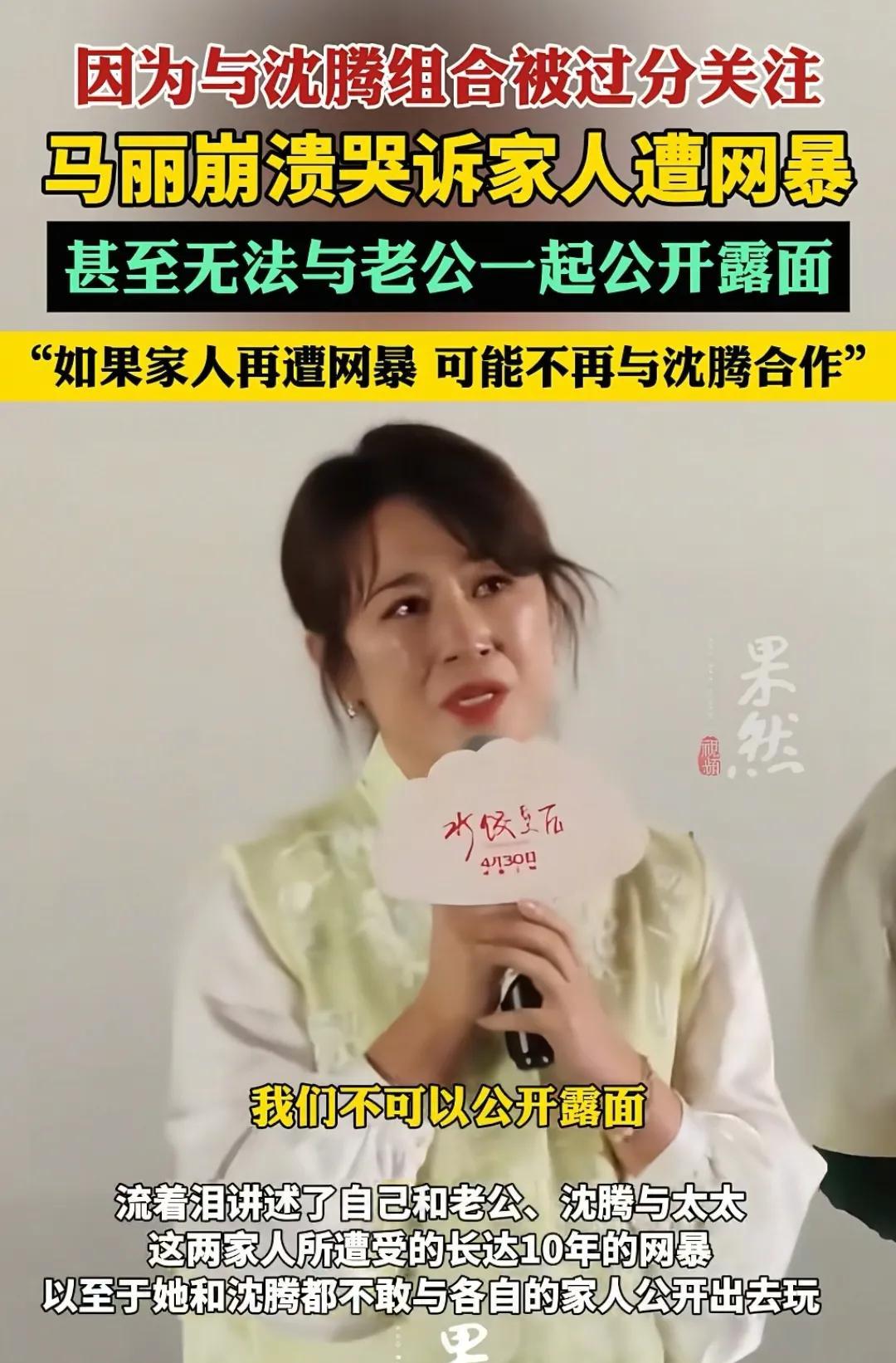 你发现了吗？可能马丽真的变了，最近马丽说，因为和沈腾合作，自己的家人被网暴多年，
