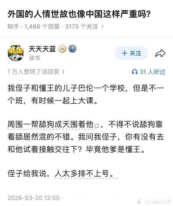 日常有人的地方，一定就有人情世故！！