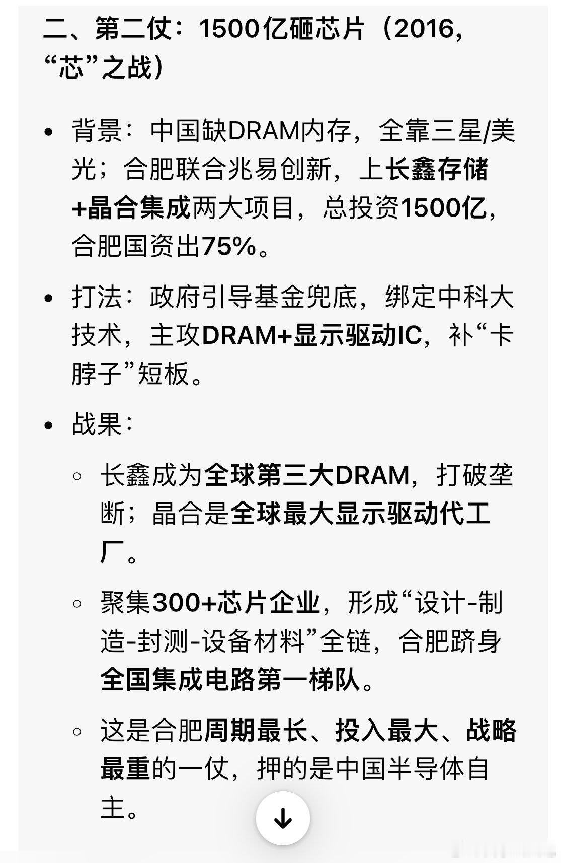 70亿救蔚来、60亿重仓京东方、500亿死磕长鑫科技。合肥，曾经的内陆弱省会，硬