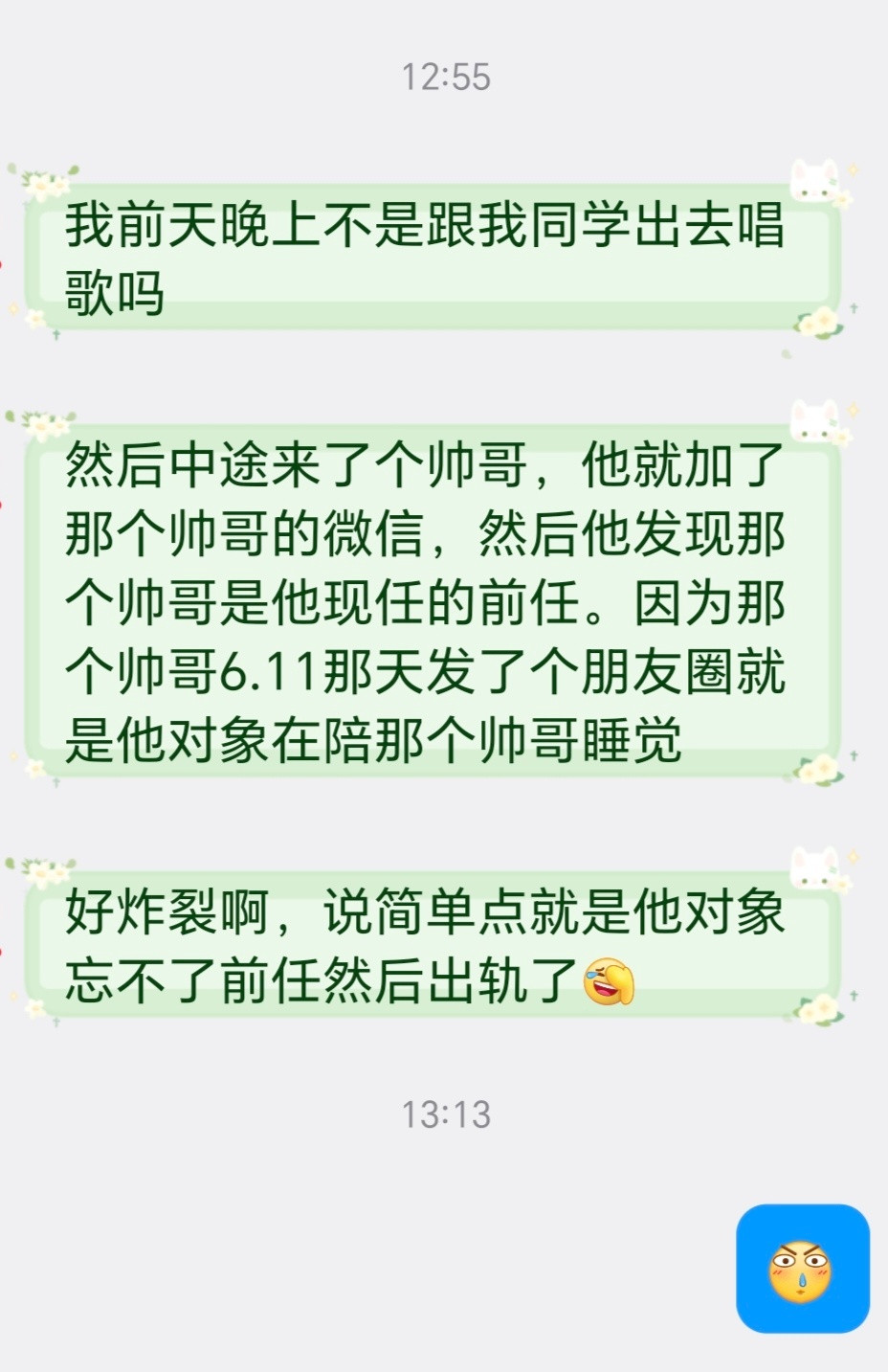 有点太巧了吧