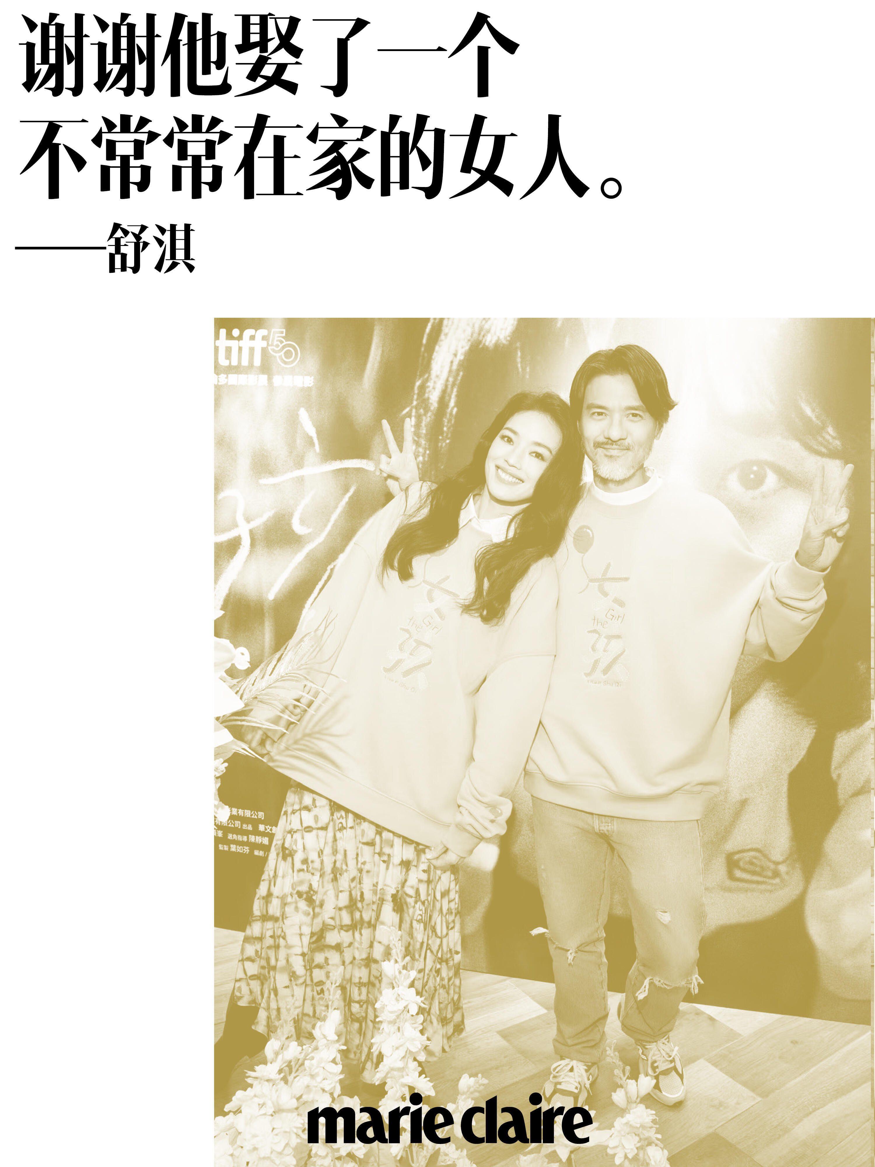 ✨“谢谢他娶了一个不常常在家的女人。”✨“我觉得我是一个最老的新导演。”✨“