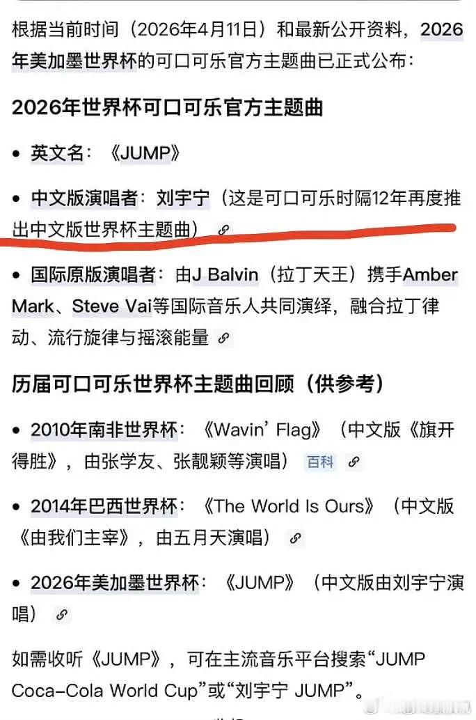 恭喜恭喜刘宇宁飞升了演唱2026年世界杯可口可乐官方中文版主题曲，好厉害啊！！！