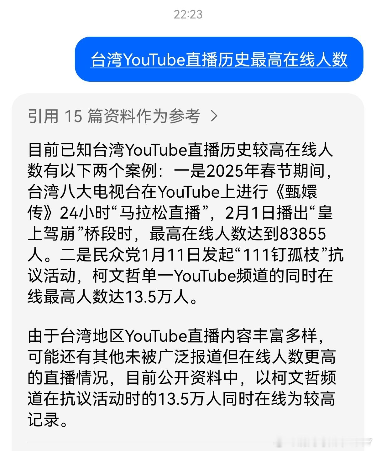 馆长来上海直播，目前油管在线25万[捂脸哭]馆长油管两个账号粉丝加起来也只有200
