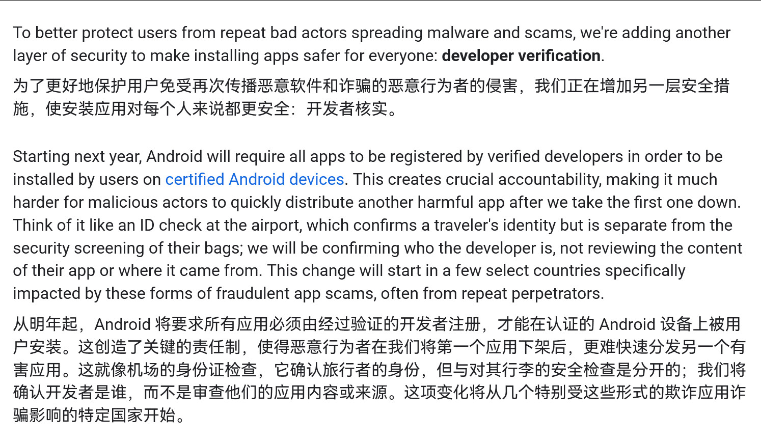 到2027年，Android手机上的所有应用都将来自经过验证的开发者。​​​