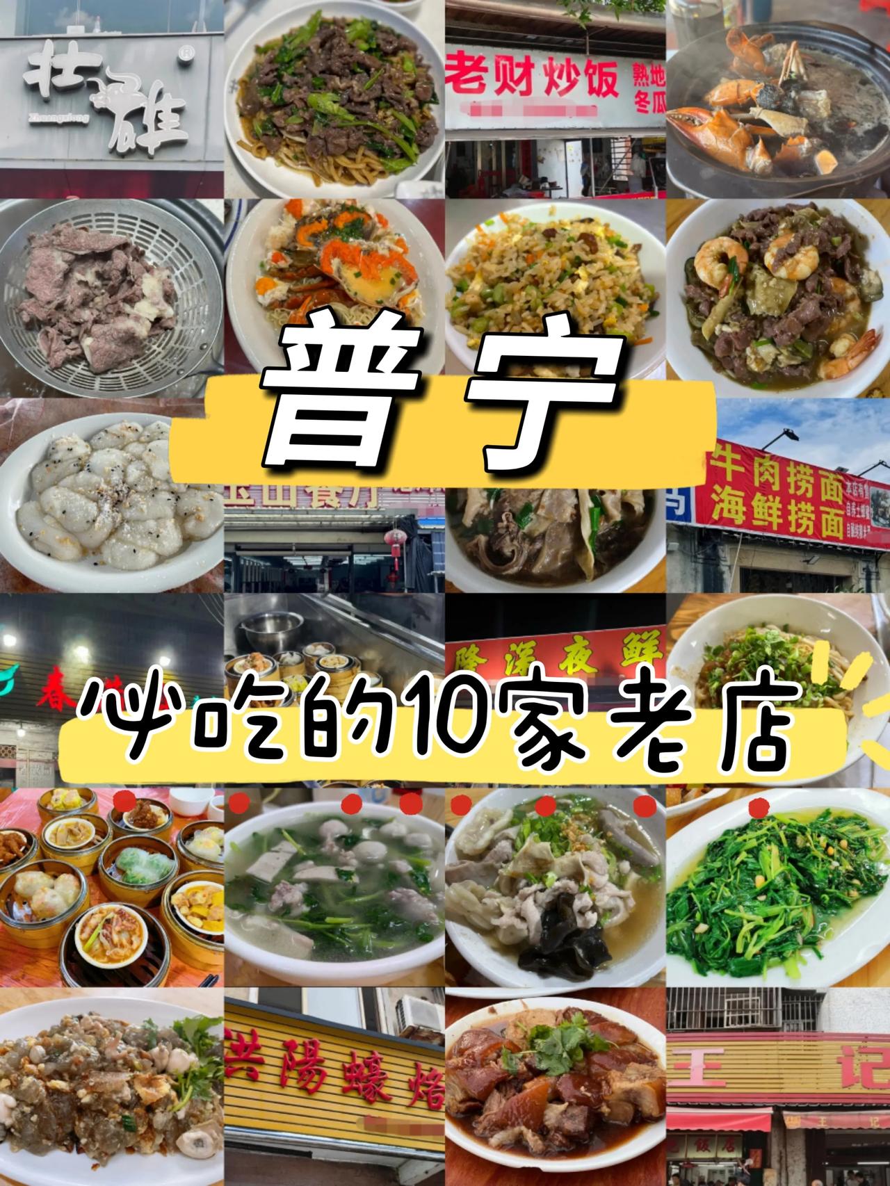 本地人推荐的10家普宁必吃老字号美食清单~1.茂发牛肉店人均：30元菜品：