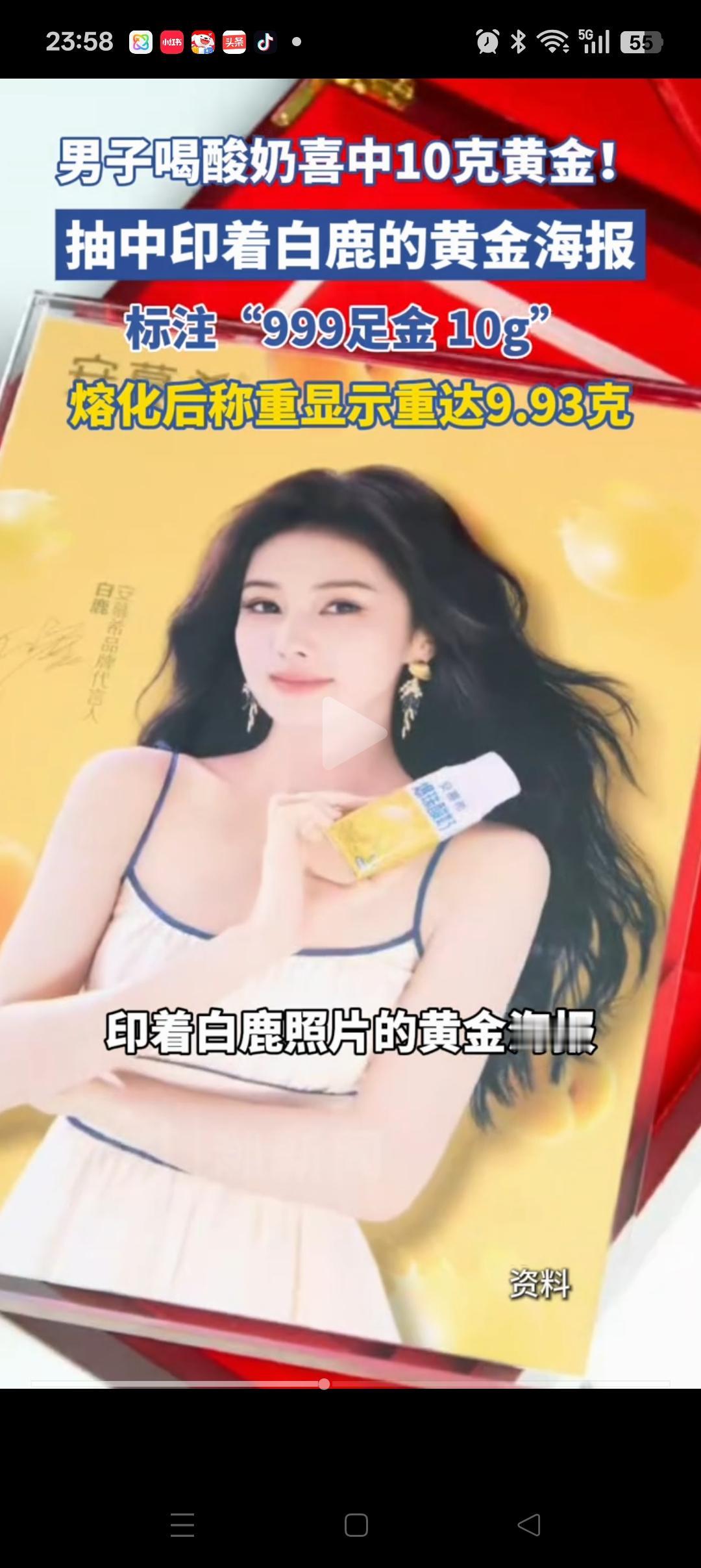 这下好了，直接拍断大腿！男子喝酸奶喜中10g黄金，送了一张印有白鹿照片的黄金