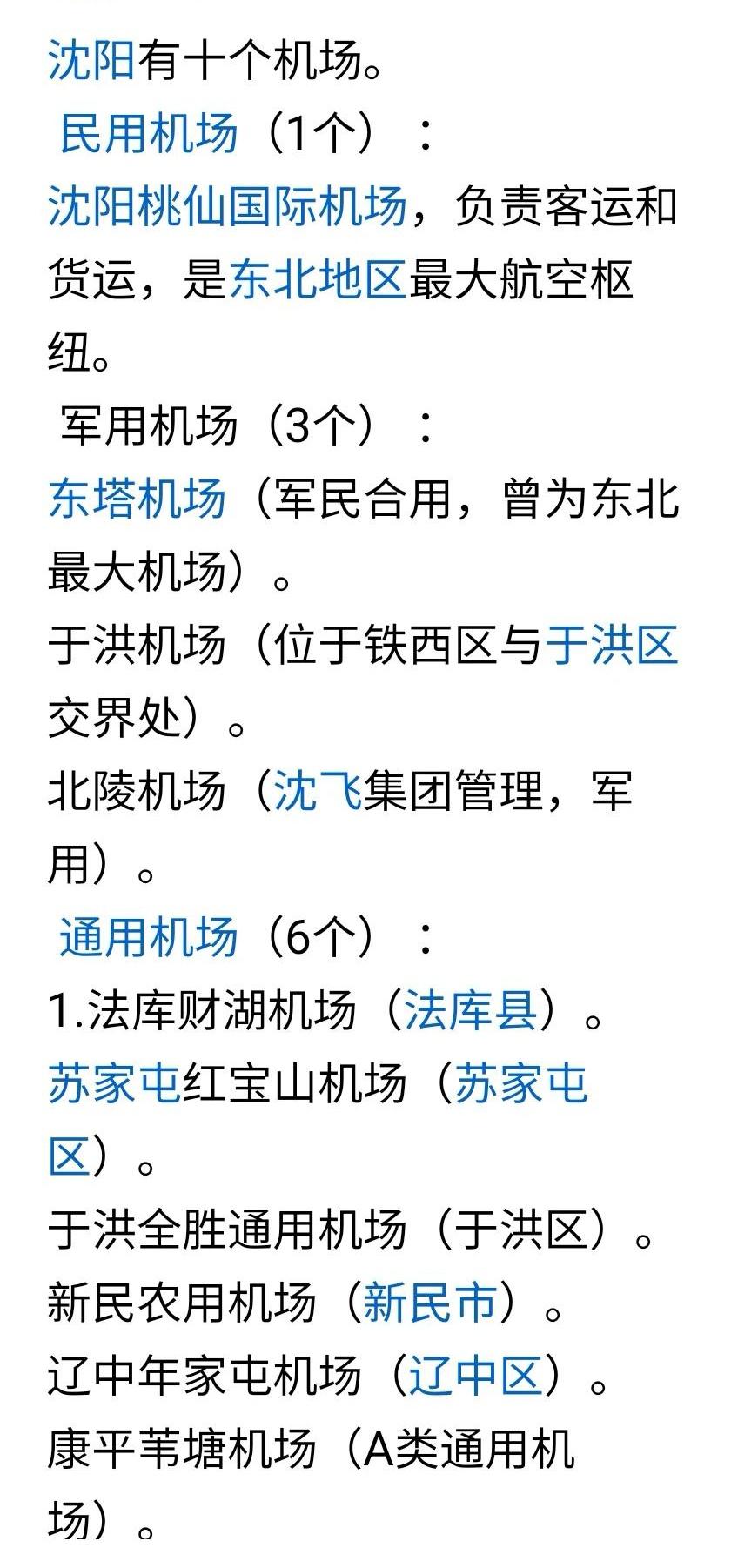GDP达9000多亿的沈阳拥有10个机场，反观GDP超3万亿的苏州，周边虽有6个
