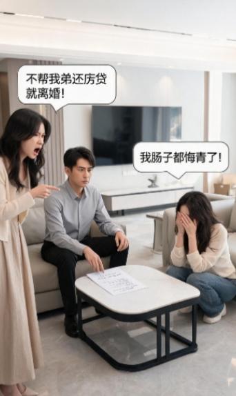 老婆逼着丈夫拿出四十万帮小舅子还房贷，不答应就离婚，丈夫听完冷笑着同意离。三个月