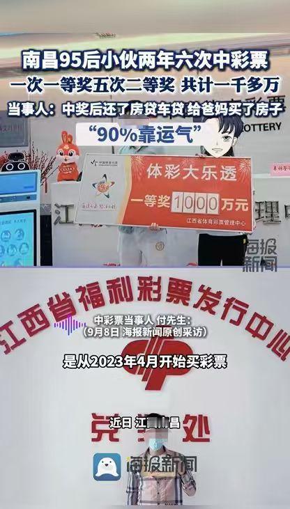 “这就是命啊！”2025年9月，江西南昌，一“95后”男子购彩2年中奖6次，仅仅