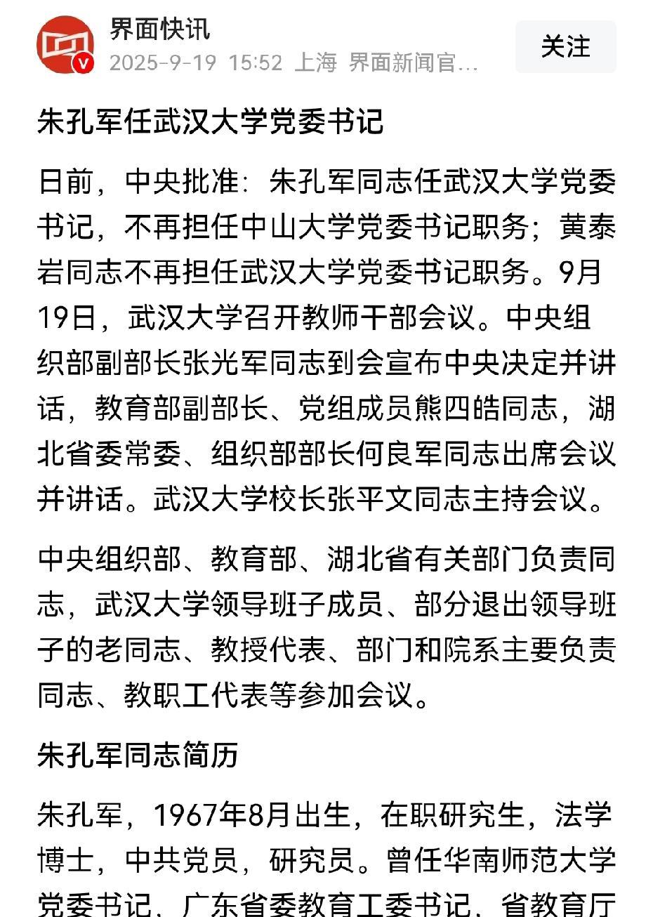 嗖的一声！周末好消息来了就在刚刚，央妈最新动态显示，武大调整开始了……回顾