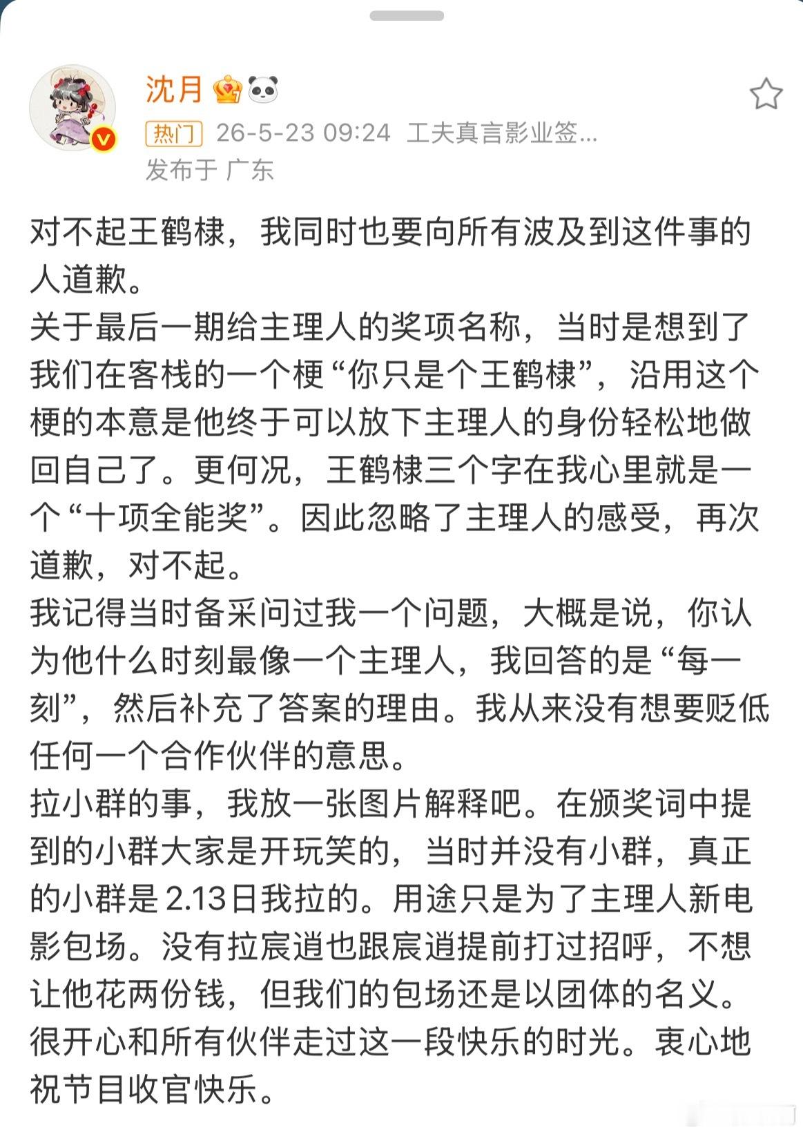 我没有看完整的正片，刷到片段后真的感慨万千。八年老友因一句玩笑陷入舆论风波。沈月
