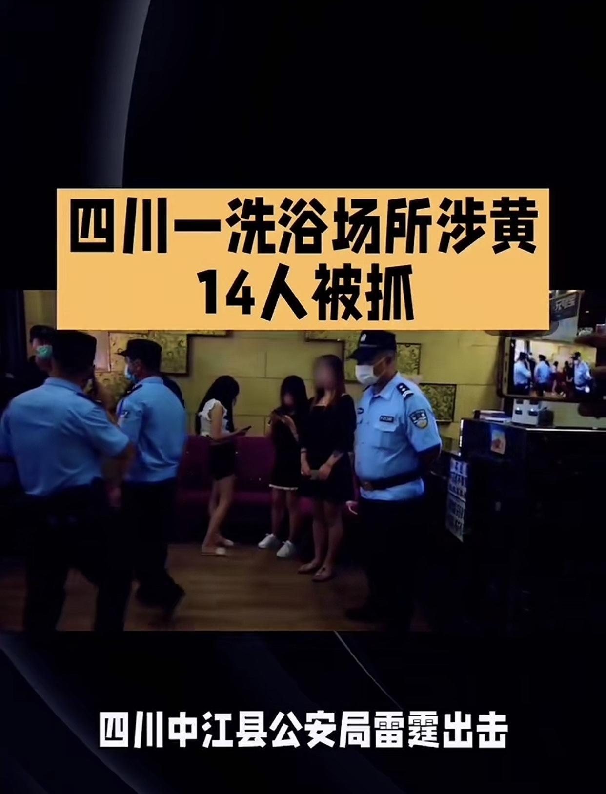 为什么总有人明知违法还往涉黄场所钻？四川中江这起案子就是活生生的教训！据中