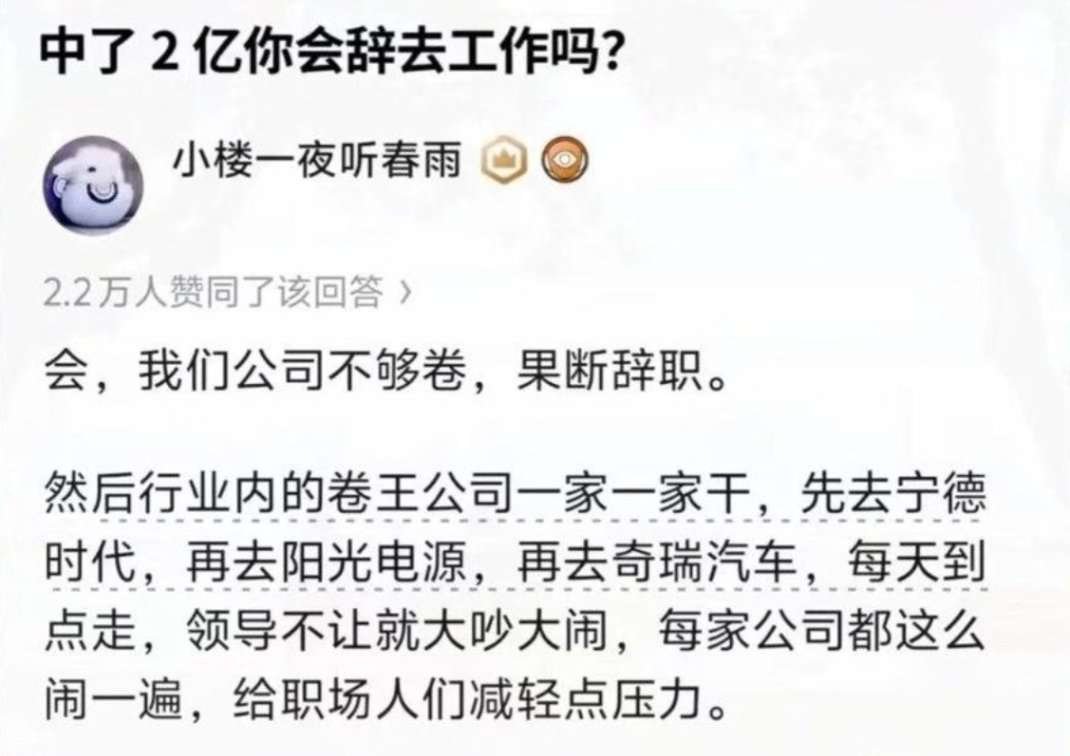 中了两个亿你会辞去工作吗？