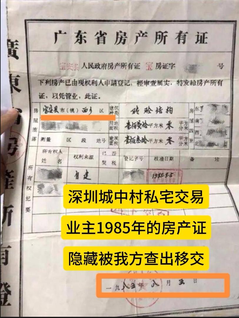 惊讶！深圳城中村私宅交易，我做的这单风控调查要被我查
