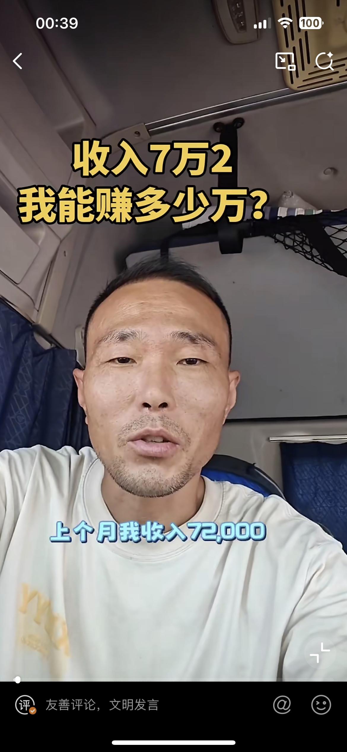 这个货车司机说他上个月跑了72000块的流水，结果一算账净利润只有7700块