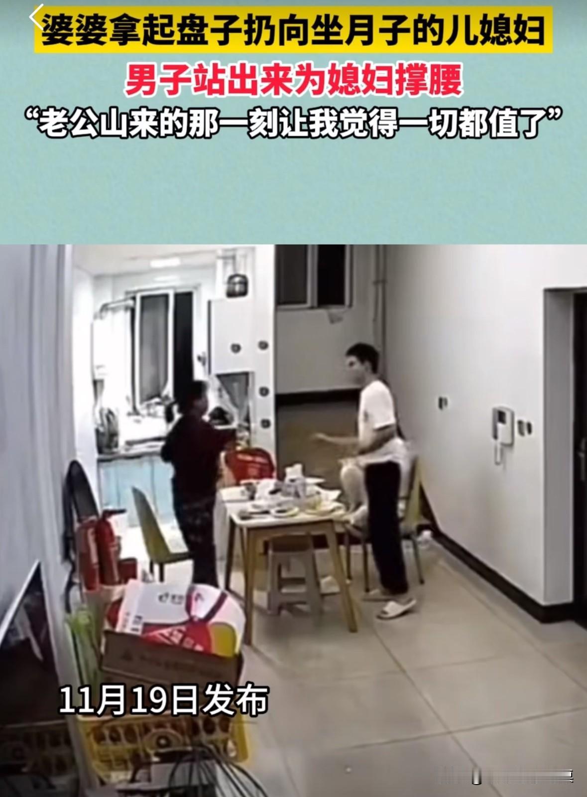 婆婆与正在坐月子的儿媳妇吃饭时，跟儿媳妇发生了口角，于是婆婆直接拿起盘子，扔向儿