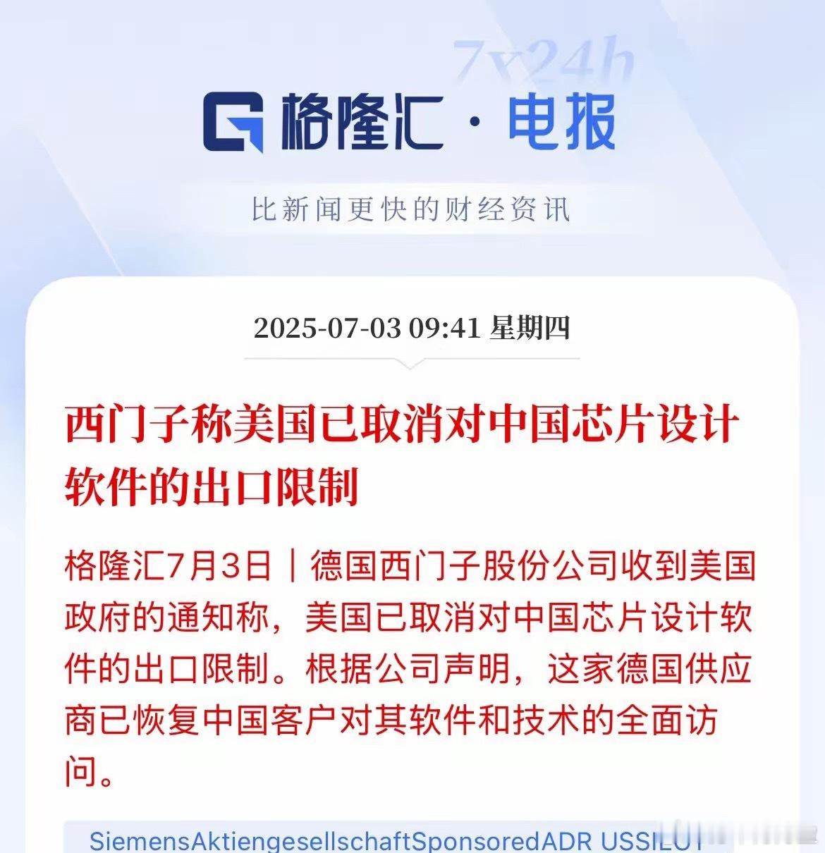消息说：美国已取消对中国芯片设计软件的出口限制​那么从根本上看，就是表明我们在这