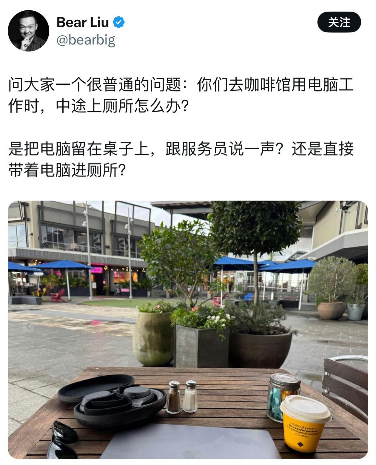 在咖啡馆用笔记本电脑工作，中途如果想上厕所，笔记本是留在桌子上还是一起带进厕所？