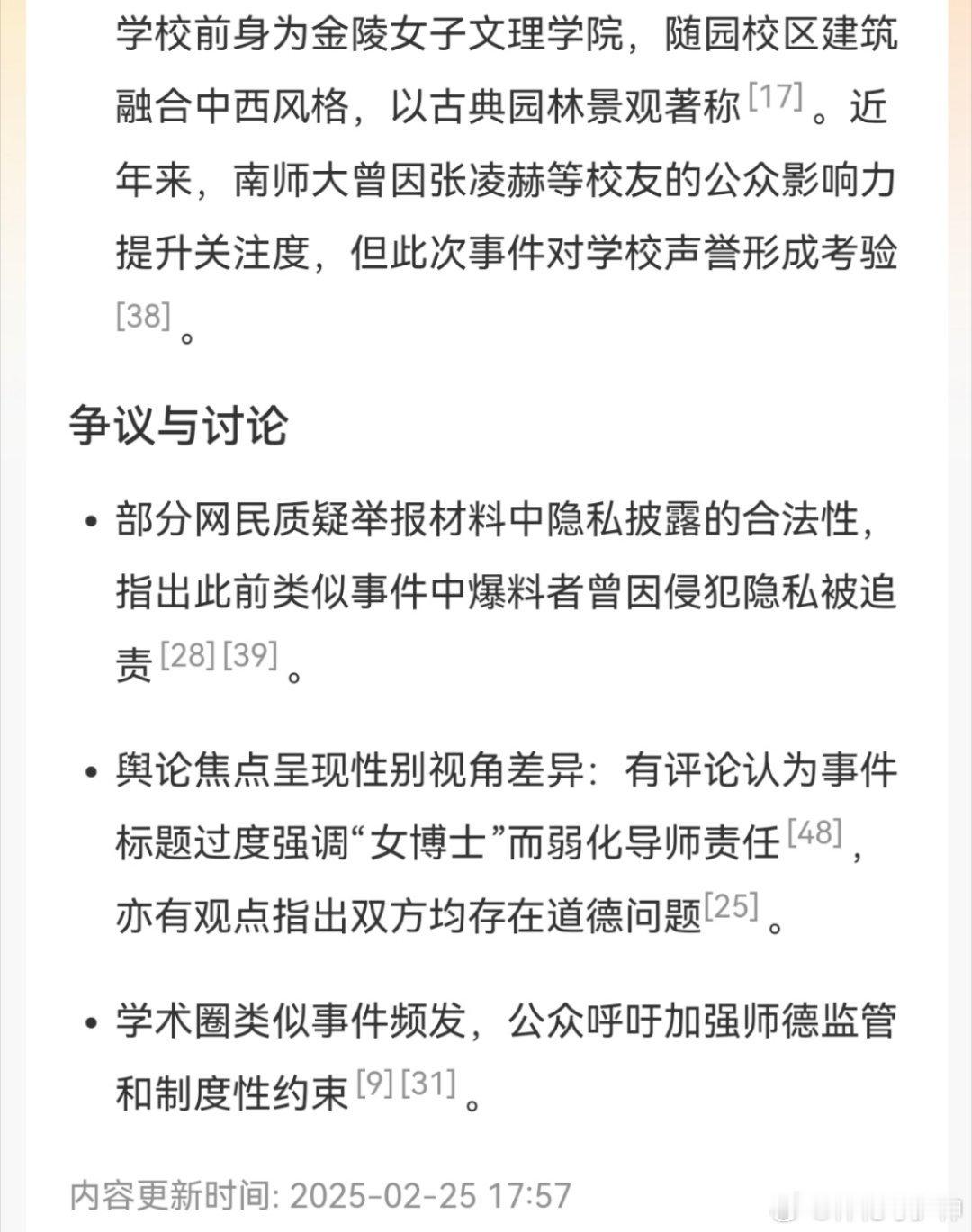 南师大部分网民质疑举报材料中隐私披露的合法性，指出此前类似事件中爆料者曾因侵犯